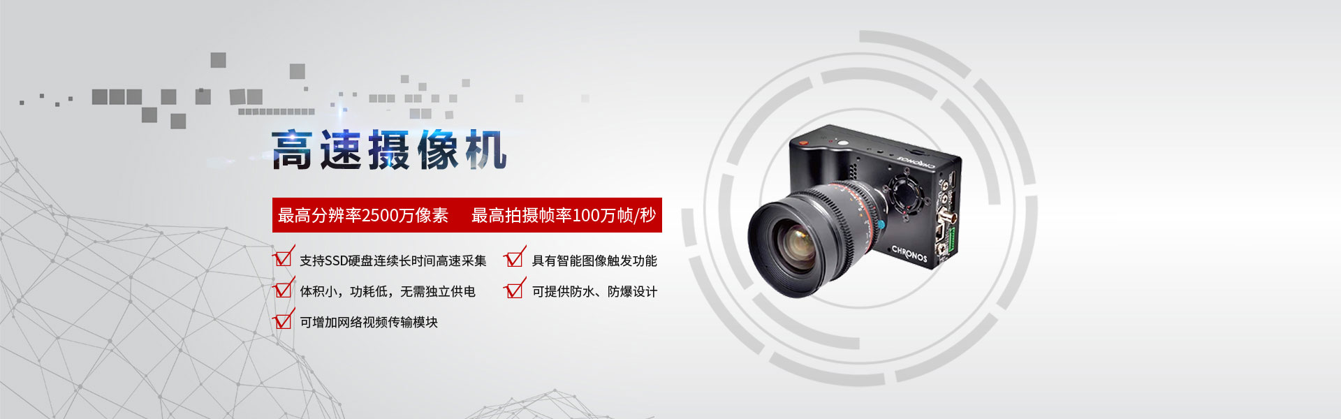 高速攝像機